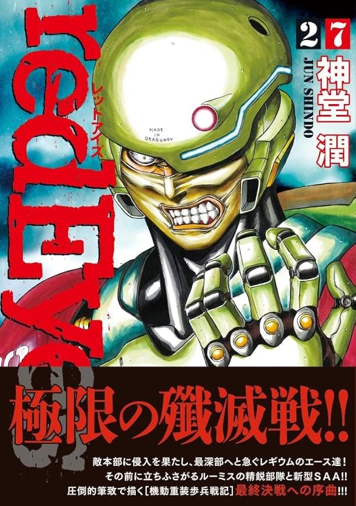 redEyes　27巻全巻セット〈神堂 潤〉講談社　コミック【匿名配送】 redEyes 27巻全巻セット〈神堂 潤〉講談社 コミック【匿名配送